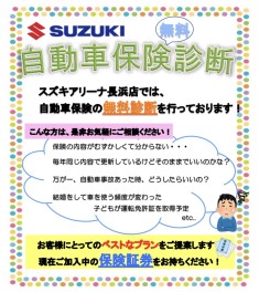 ７月も後半戦！夏に向けてお車の保険見直ししませんか？